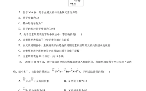 第09练原子结构与元素周期表-2023年高考化学一轮复习小题多维练（原卷版）_05高考化学_通用版（老高考）复习资料_2023年复习资料_一轮复习