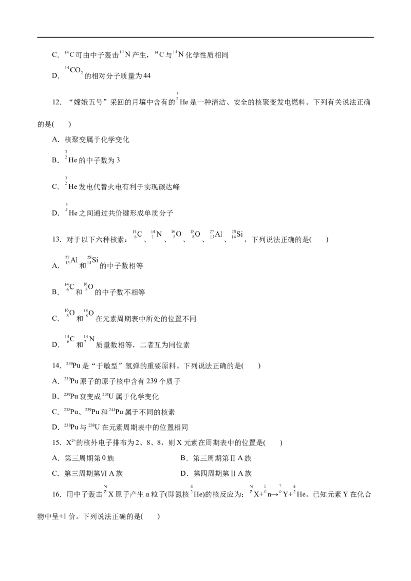 第09练原子结构与元素周期表-2023年高考化学一轮复习小题多维练（原卷版）_05高考化学_通用版（老高考）复习资料_2023年复习资料_一轮复习