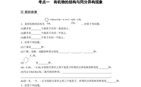第1部分专题突破专题21　有机选择题题型分析_05高考化学_新高考复习资料_2023年新高考资料_二轮复习_2023年高考化学二轮复习讲义+课件（新高考版）_学生版_大二轮专题复习讲义