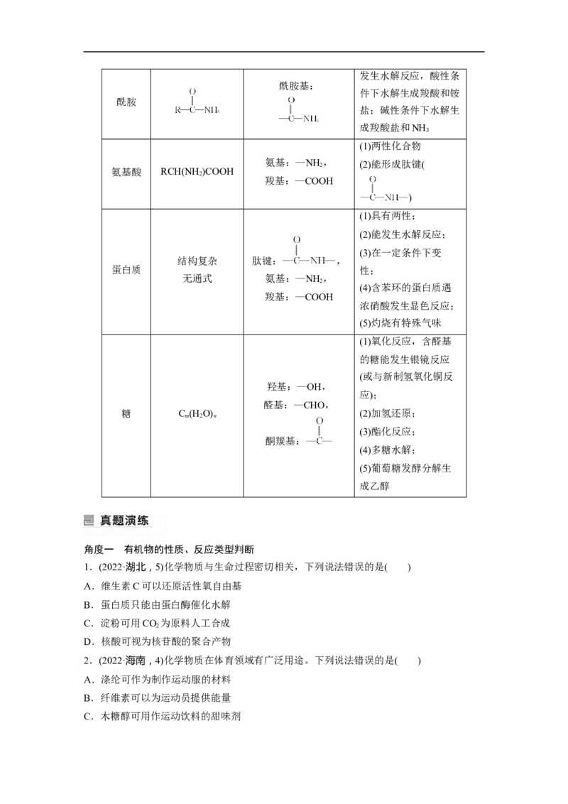 第1部分专题突破专题21　有机选择题题型分析_05高考化学_新高考复习资料_2023年新高考资料_二轮复习_2023年高考化学二轮复习讲义+课件（新高考版）_学生版_大二轮专题复习讲义