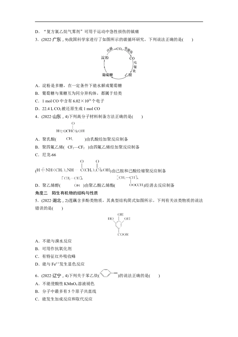 第1部分专题突破专题21　有机选择题题型分析_05高考化学_新高考复习资料_2023年新高考资料_二轮复习_2023年高考化学二轮复习讲义+课件（新高考版）_学生版_大二轮专题复习讲义