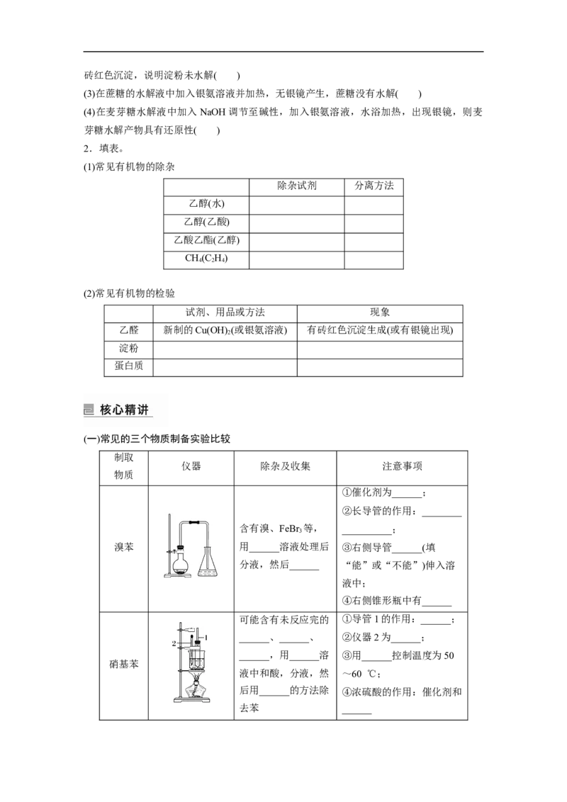 第1部分专题突破专题21　有机选择题题型分析_05高考化学_新高考复习资料_2023年新高考资料_二轮复习_2023年高考化学二轮复习讲义+课件（新高考版）_学生版_大二轮专题复习讲义