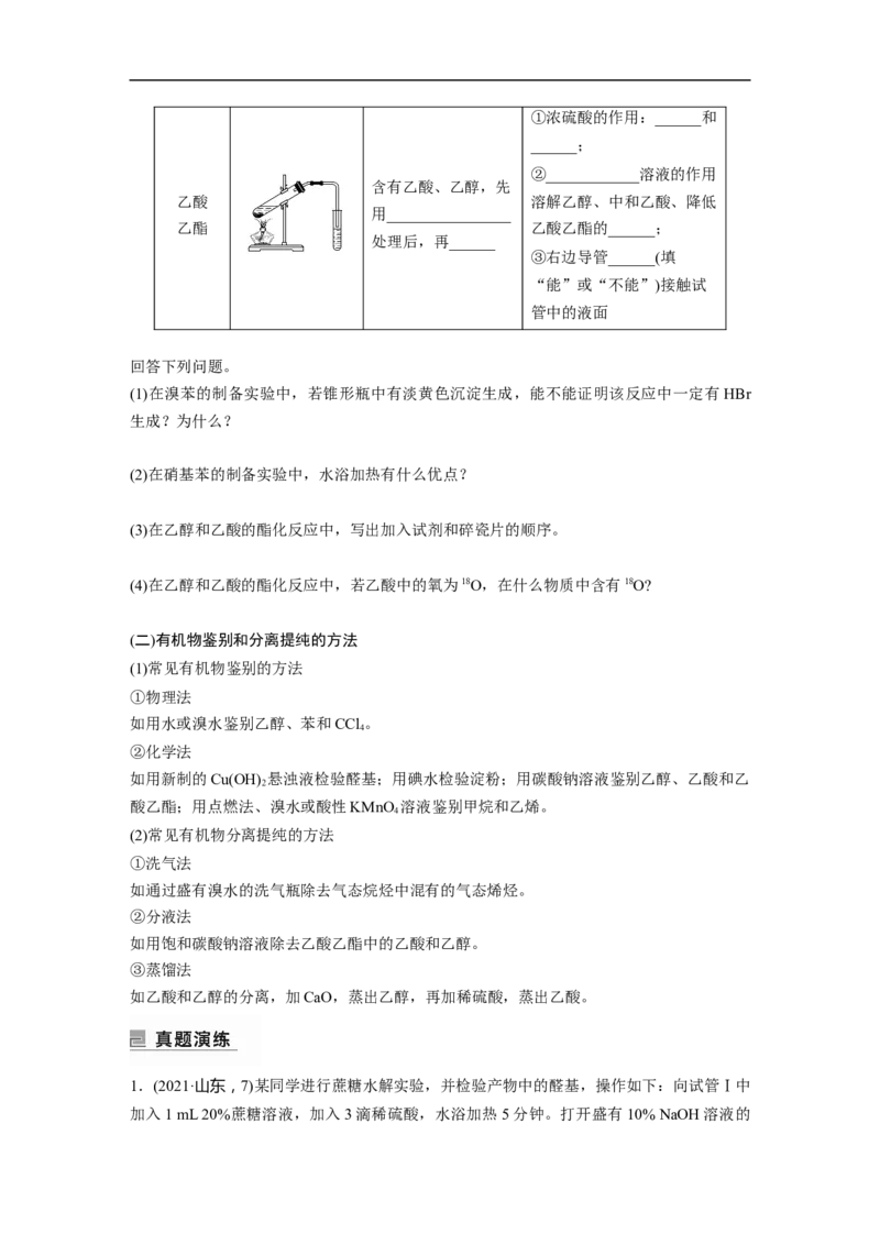 第1部分专题突破专题21　有机选择题题型分析_05高考化学_新高考复习资料_2023年新高考资料_二轮复习_2023年高考化学二轮复习讲义+课件（新高考版）_学生版_大二轮专题复习讲义
