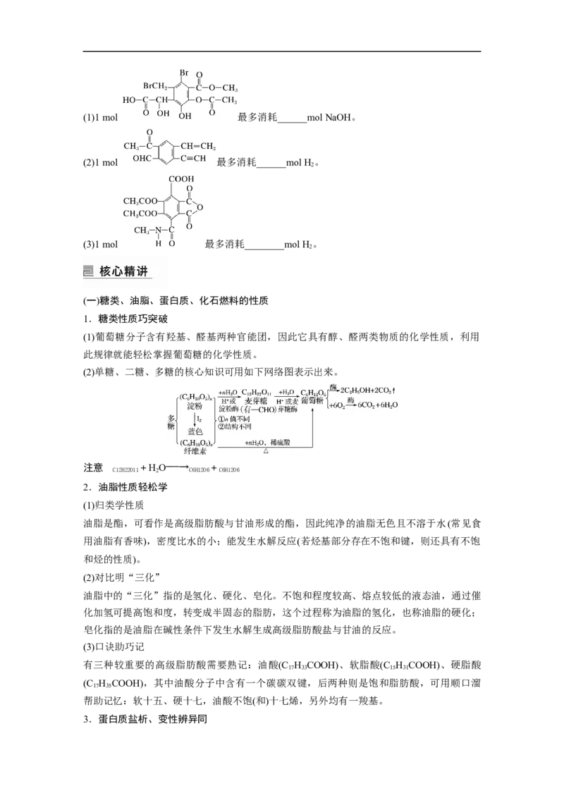 第1部分专题突破专题21　有机选择题题型分析_05高考化学_新高考复习资料_2023年新高考资料_二轮复习_2023年高考化学二轮复习讲义+课件（新高考版）_学生版_大二轮专题复习讲义