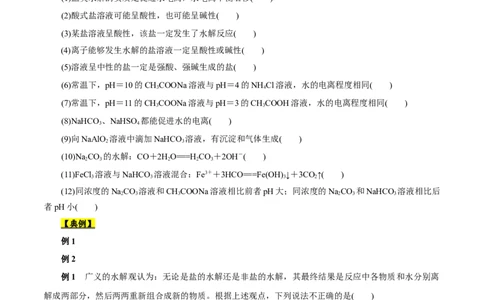 考点28盐类的水解（原卷版）_05高考化学_通用版（老高考）复习资料_2023年复习资料_一轮复习_备战2023年高考化学一轮复习考点帮（全国通用）