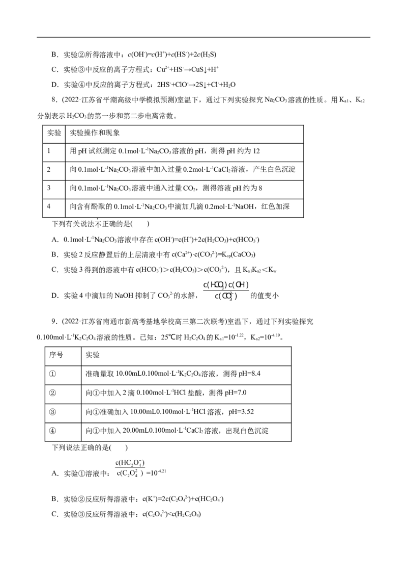 考点28盐类的水解（原卷版）_05高考化学_通用版（老高考）复习资料_2023年复习资料_一轮复习_备战2023年高考化学一轮复习考点帮（全国通用）