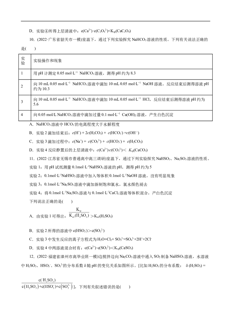 考点28盐类的水解（原卷版）_05高考化学_通用版（老高考）复习资料_2023年复习资料_一轮复习_备战2023年高考化学一轮复习考点帮（全国通用）