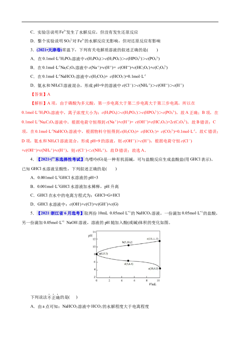考点28盐类的水解（原卷版）_05高考化学_通用版（老高考）复习资料_2023年复习资料_一轮复习_备战2023年高考化学一轮复习考点帮（全国通用）