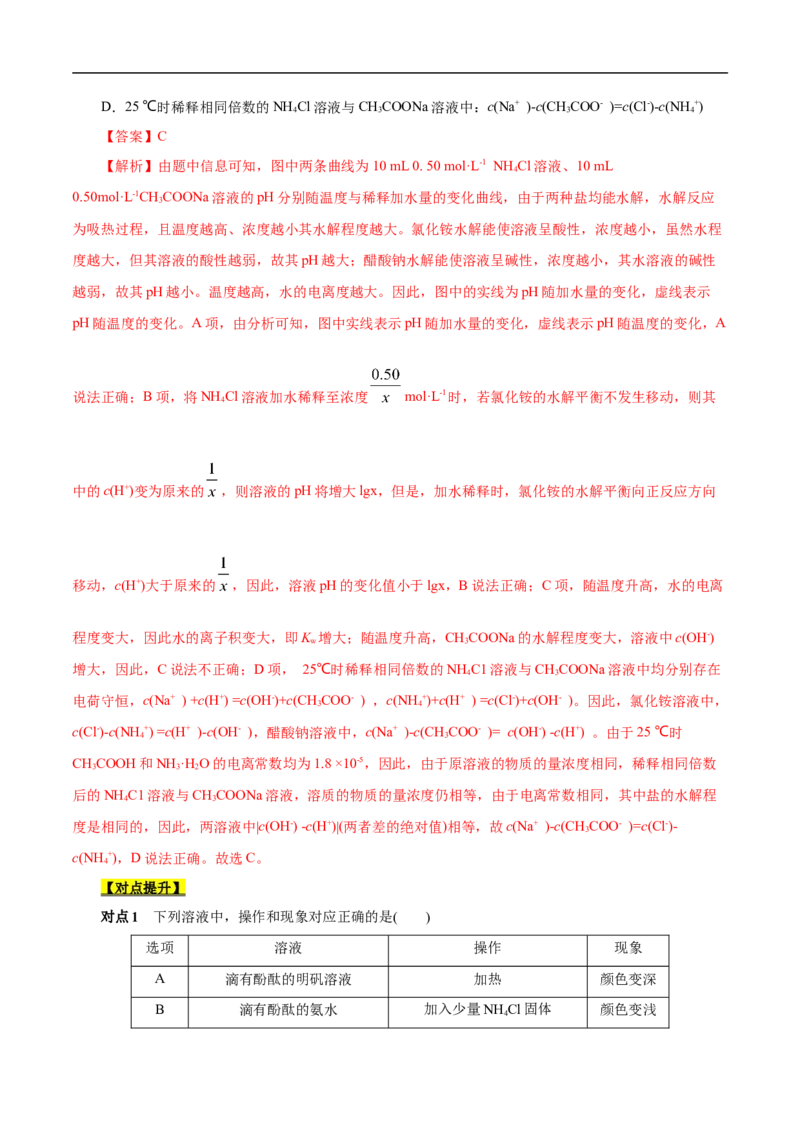 考点28盐类的水解（原卷版）_05高考化学_通用版（老高考）复习资料_2023年复习资料_一轮复习_备战2023年高考化学一轮复习考点帮（全国通用）