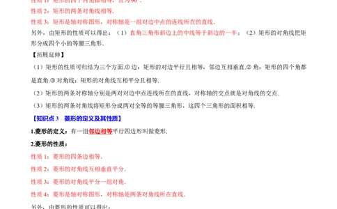 第十八章平行四边形全章题型总结（5个知识点15个题型）（必考点分类集训）（人教版）（教师版）_初中数学_八年级数学下册（人教版）_考点分类必刷题-U181