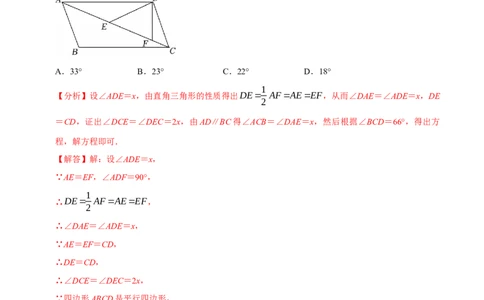第十八章平行四边形全章题型总结（5个知识点15个题型）（必考点分类集训）（人教版）（教师版）_初中数学_八年级数学下册（人教版）_考点分类必刷题-U181