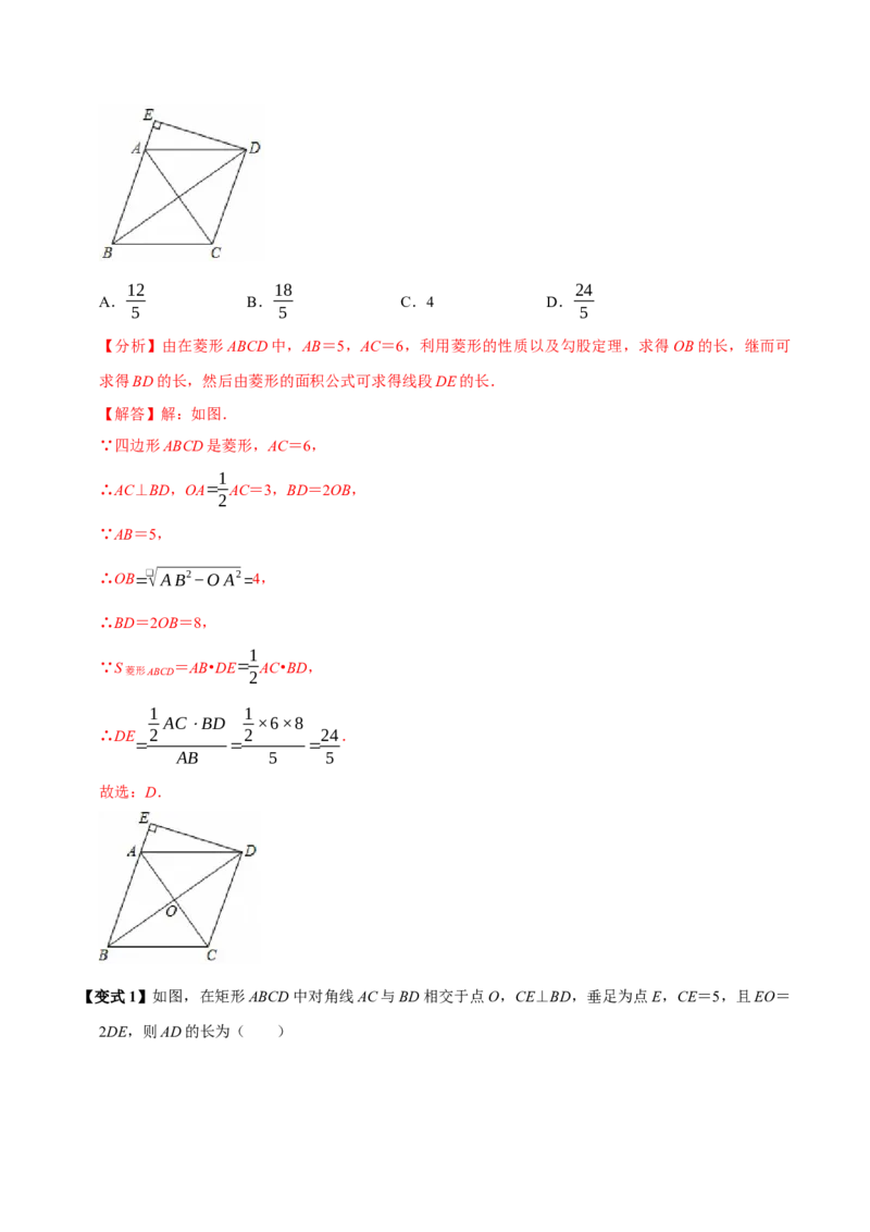 第十八章平行四边形全章题型总结（5个知识点15个题型）（必考点分类集训）（人教版）（教师版）_初中数学_八年级数学下册（人教版）_考点分类必刷题-U181