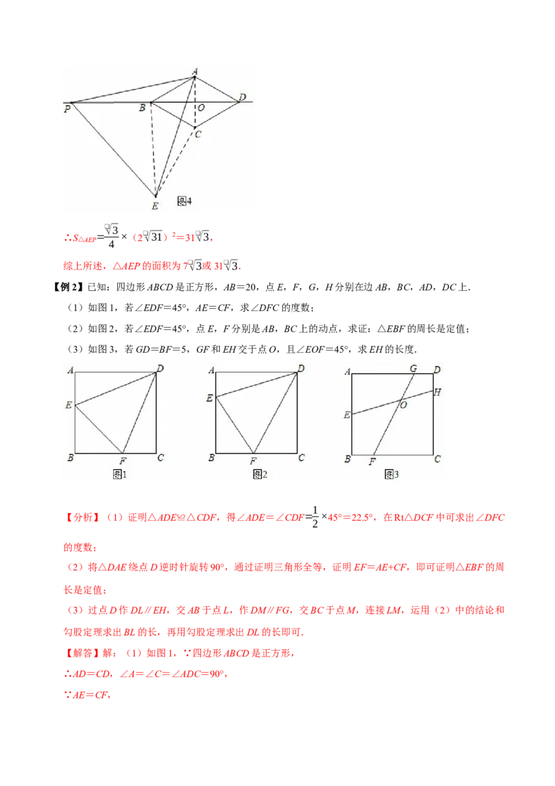 第十八章平行四边形全章题型总结（5个知识点15个题型）（必考点分类集训）（人教版）（教师版）_初中数学_八年级数学下册（人教版）_考点分类必刷题-U181