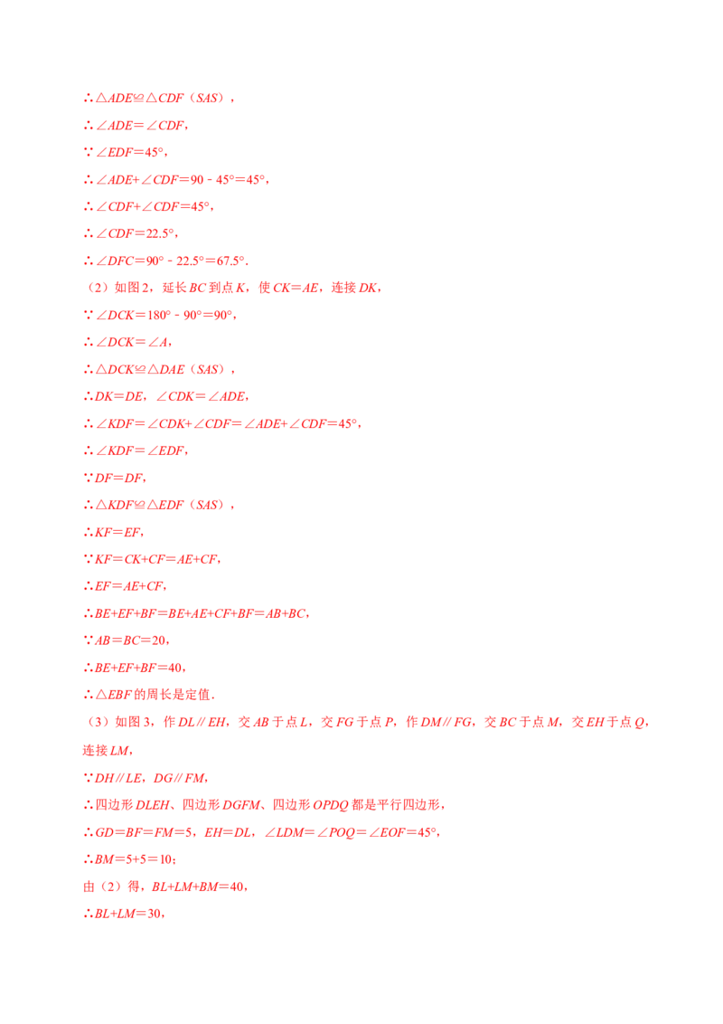 第十八章平行四边形全章题型总结（5个知识点15个题型）（必考点分类集训）（人教版）（教师版）_初中数学_八年级数学下册（人教版）_考点分类必刷题-U181