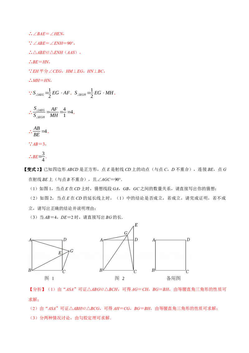 第十八章平行四边形全章题型总结（5个知识点15个题型）（必考点分类集训）（人教版）（教师版）_初中数学_八年级数学下册（人教版）_考点分类必刷题-U181