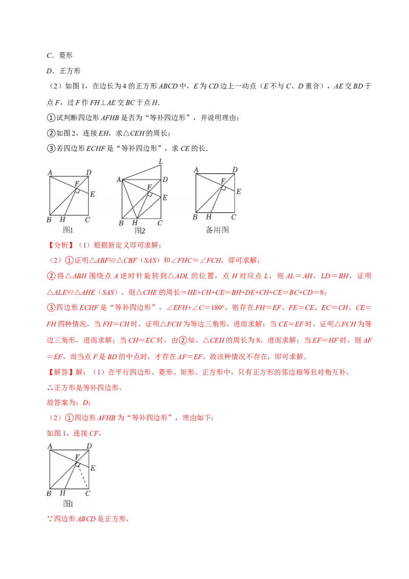 第十八章平行四边形全章题型总结（5个知识点15个题型）（必考点分类集训）（人教版）（教师版）_初中数学_八年级数学下册（人教版）_考点分类必刷题-U181