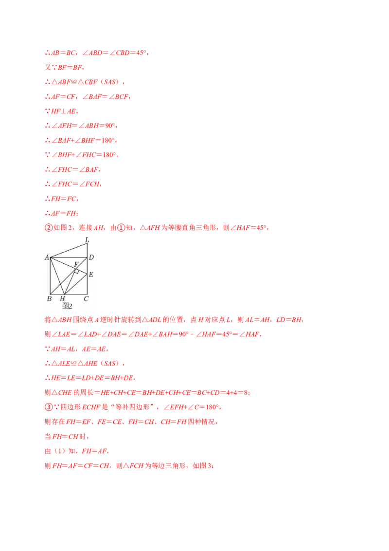 第十八章平行四边形全章题型总结（5个知识点15个题型）（必考点分类集训）（人教版）（教师版）_初中数学_八年级数学下册（人教版）_考点分类必刷题-U181
