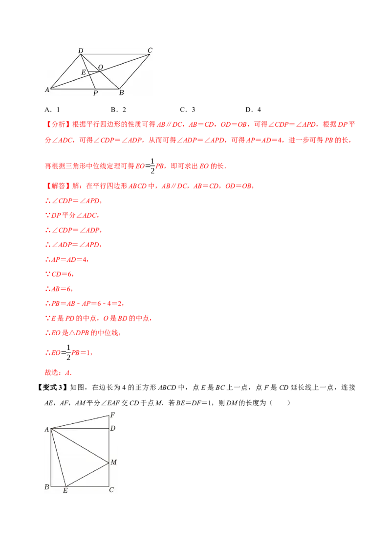 第十八章平行四边形全章题型总结（5个知识点15个题型）（必考点分类集训）（人教版）（教师版）_初中数学_八年级数学下册（人教版）_考点分类必刷题-U181