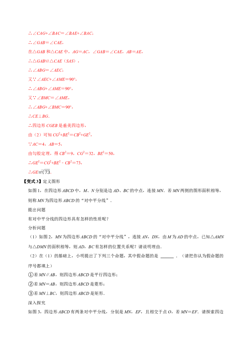 第十八章平行四边形全章题型总结（5个知识点15个题型）（必考点分类集训）（人教版）（教师版）_初中数学_八年级数学下册（人教版）_考点分类必刷题-U181