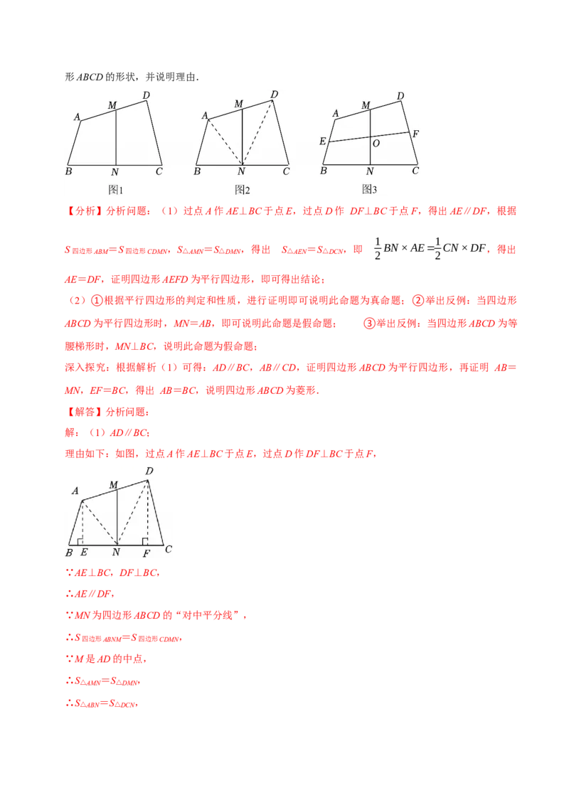 第十八章平行四边形全章题型总结（5个知识点15个题型）（必考点分类集训）（人教版）（教师版）_初中数学_八年级数学下册（人教版）_考点分类必刷题-U181