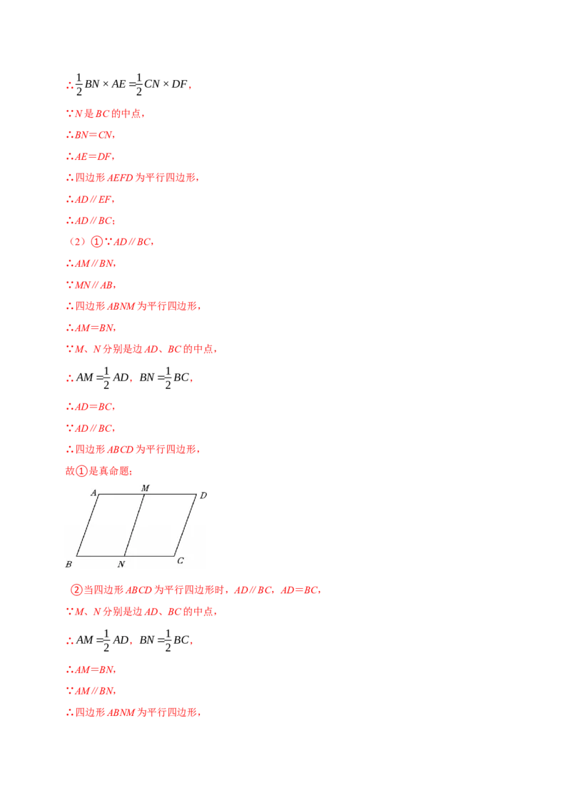 第十八章平行四边形全章题型总结（5个知识点15个题型）（必考点分类集训）（人教版）（教师版）_初中数学_八年级数学下册（人教版）_考点分类必刷题-U181