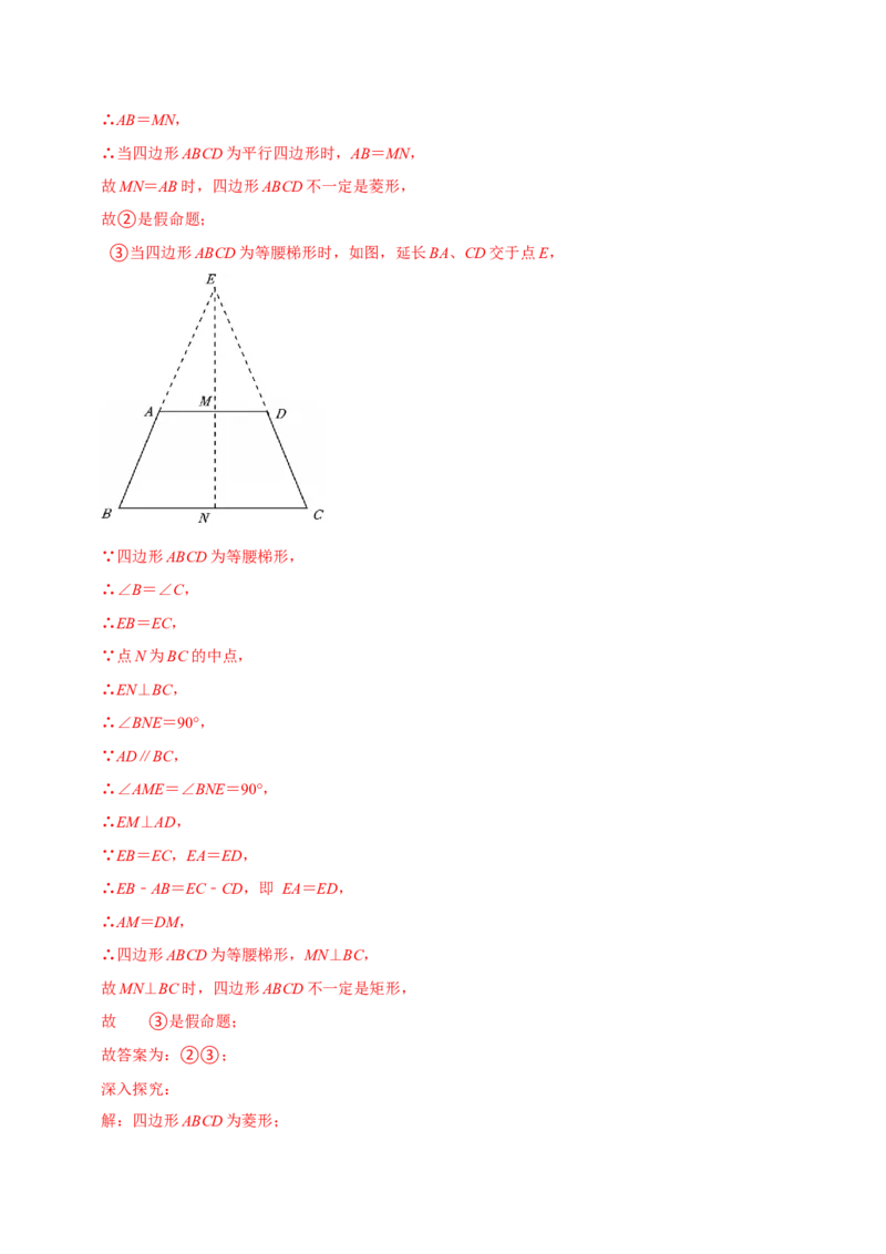 第十八章平行四边形全章题型总结（5个知识点15个题型）（必考点分类集训）（人教版）（教师版）_初中数学_八年级数学下册（人教版）_考点分类必刷题-U181