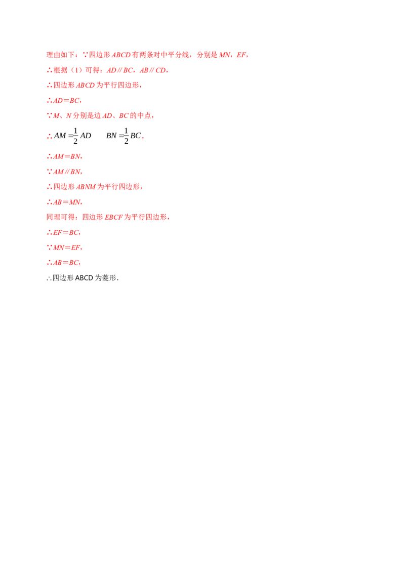 第十八章平行四边形全章题型总结（5个知识点15个题型）（必考点分类集训）（人教版）（教师版）_初中数学_八年级数学下册（人教版）_考点分类必刷题-U181