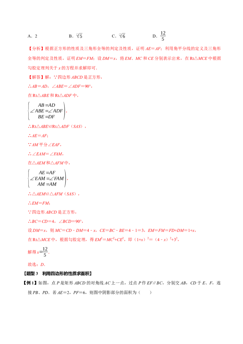 第十八章平行四边形全章题型总结（5个知识点15个题型）（必考点分类集训）（人教版）（教师版）_初中数学_八年级数学下册（人教版）_考点分类必刷题-U181