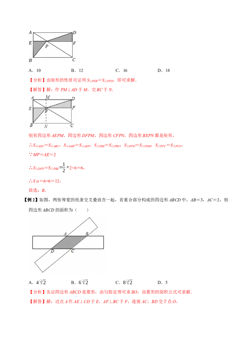 第十八章平行四边形全章题型总结（5个知识点15个题型）（必考点分类集训）（人教版）（教师版）_初中数学_八年级数学下册（人教版）_考点分类必刷题-U181