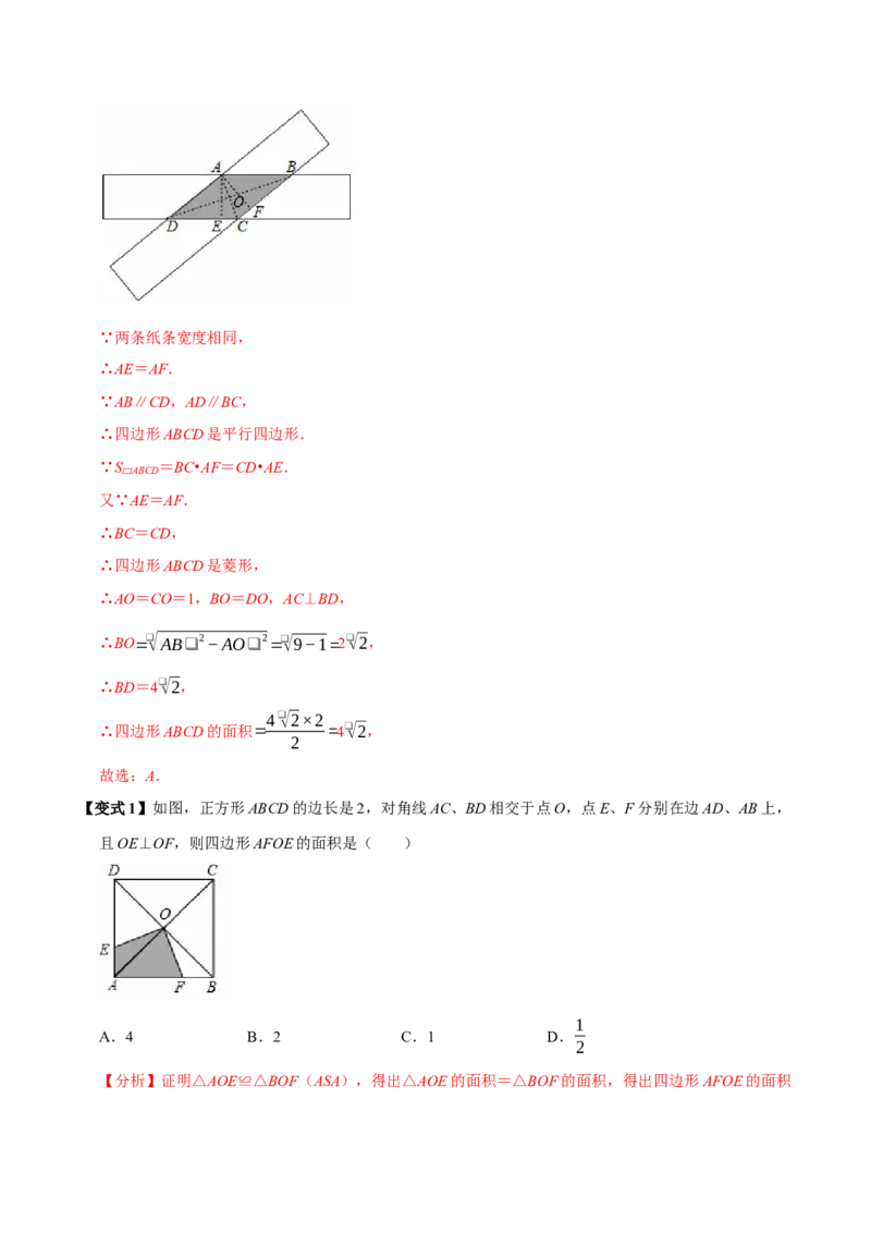 第十八章平行四边形全章题型总结（5个知识点15个题型）（必考点分类集训）（人教版）（教师版）_初中数学_八年级数学下册（人教版）_考点分类必刷题-U181