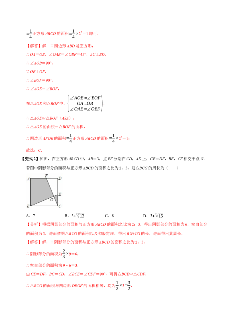 第十八章平行四边形全章题型总结（5个知识点15个题型）（必考点分类集训）（人教版）（教师版）_初中数学_八年级数学下册（人教版）_考点分类必刷题-U181