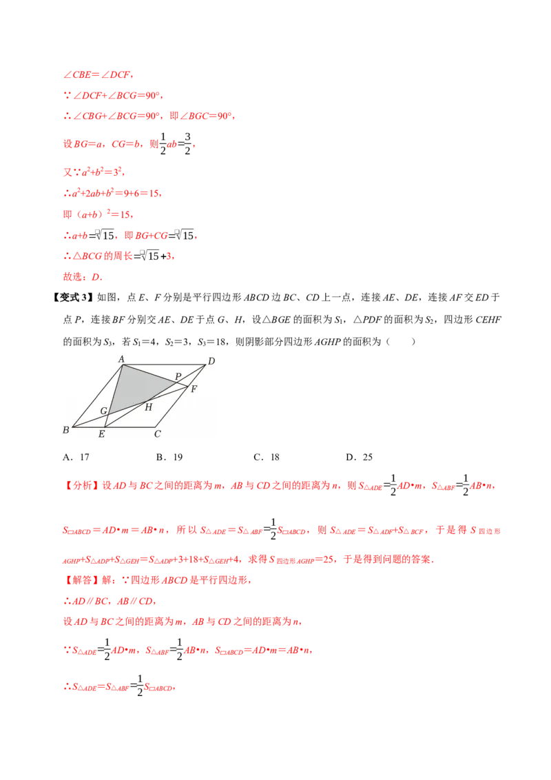 第十八章平行四边形全章题型总结（5个知识点15个题型）（必考点分类集训）（人教版）（教师版）_初中数学_八年级数学下册（人教版）_考点分类必刷题-U181