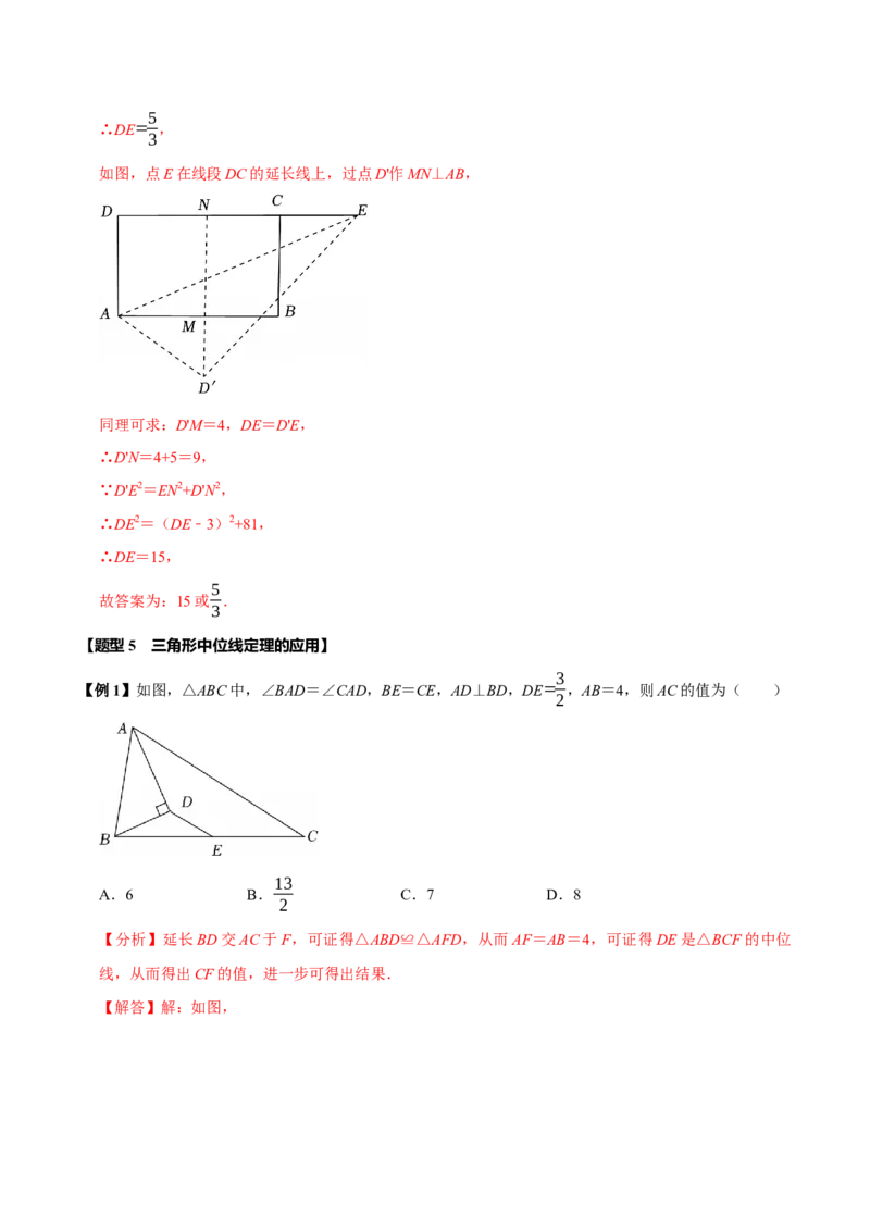 第十八章平行四边形全章题型总结（5个知识点15个题型）（必考点分类集训）（人教版）（教师版）_初中数学_八年级数学下册（人教版）_考点分类必刷题-U181