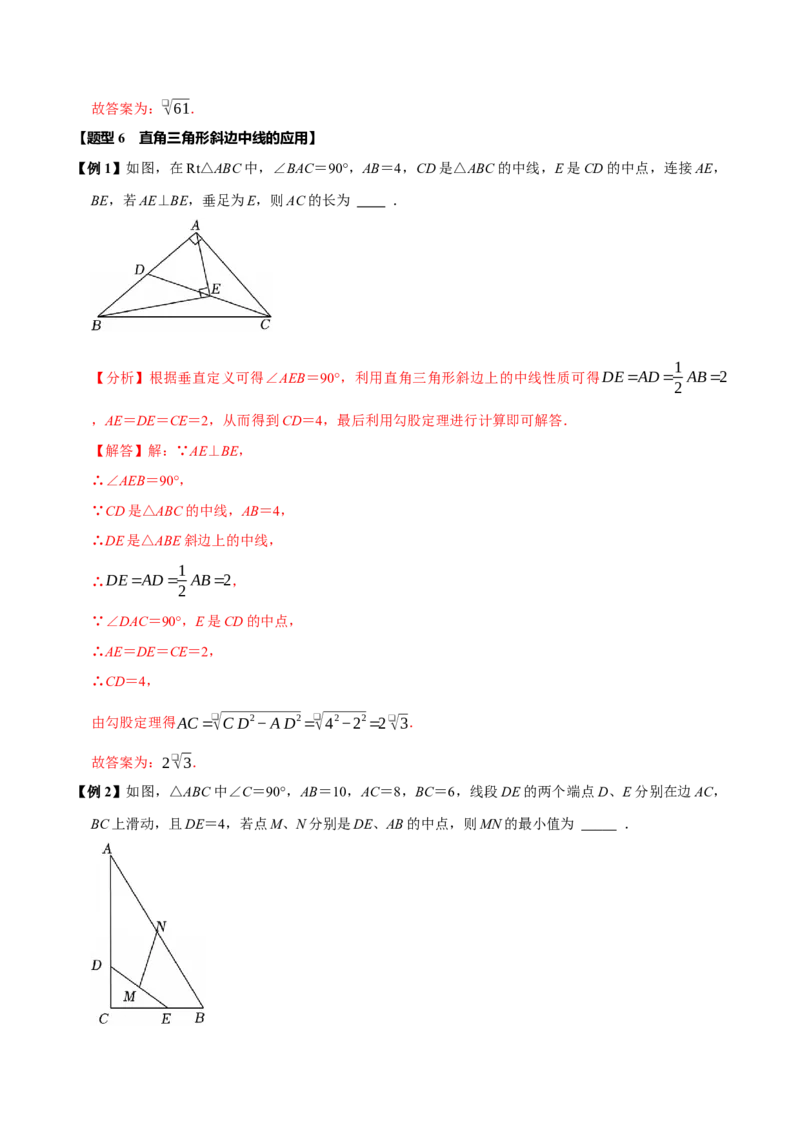 第十八章平行四边形全章题型总结（5个知识点15个题型）（必考点分类集训）（人教版）（教师版）_初中数学_八年级数学下册（人教版）_考点分类必刷题-U181
