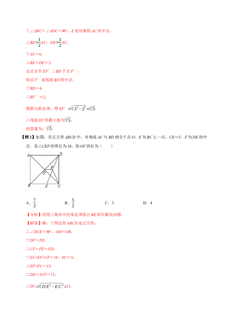 第十八章平行四边形全章题型总结（5个知识点15个题型）（必考点分类集训）（人教版）（教师版）_初中数学_八年级数学下册（人教版）_考点分类必刷题-U181