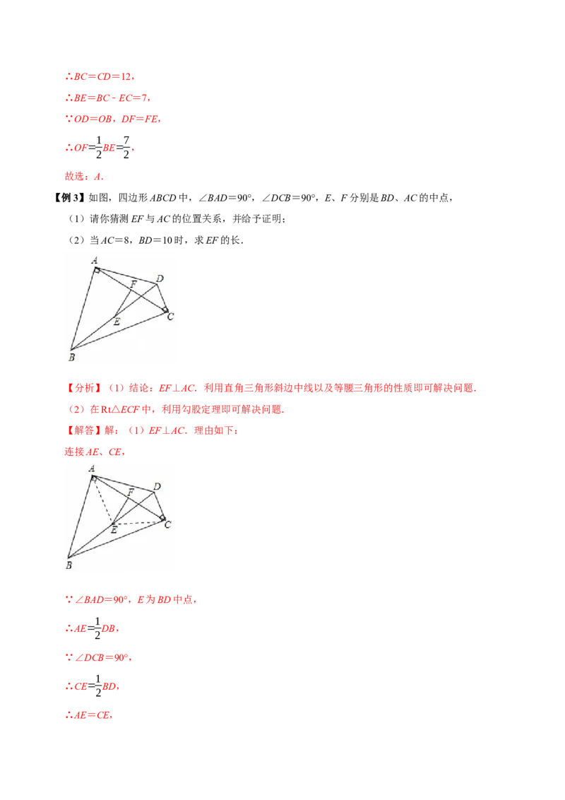 第十八章平行四边形全章题型总结（5个知识点15个题型）（必考点分类集训）（人教版）（教师版）_初中数学_八年级数学下册（人教版）_考点分类必刷题-U181