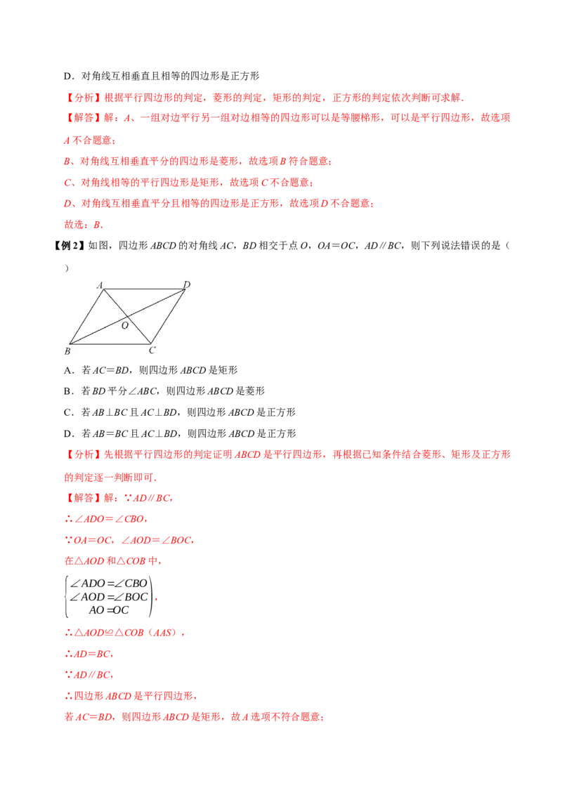 第十八章平行四边形全章题型总结（5个知识点15个题型）（必考点分类集训）（人教版）（教师版）_初中数学_八年级数学下册（人教版）_考点分类必刷题-U181