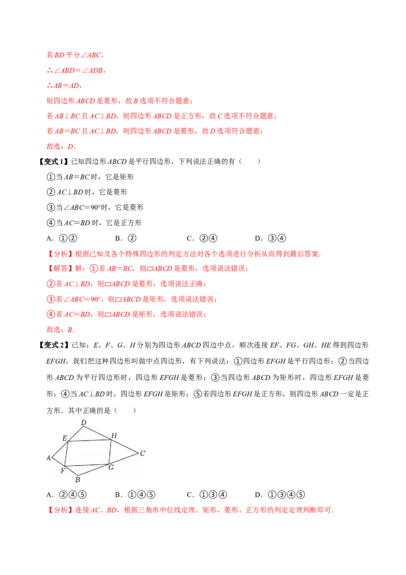 第十八章平行四边形全章题型总结（5个知识点15个题型）（必考点分类集训）（人教版）（教师版）_初中数学_八年级数学下册（人教版）_考点分类必刷题-U181