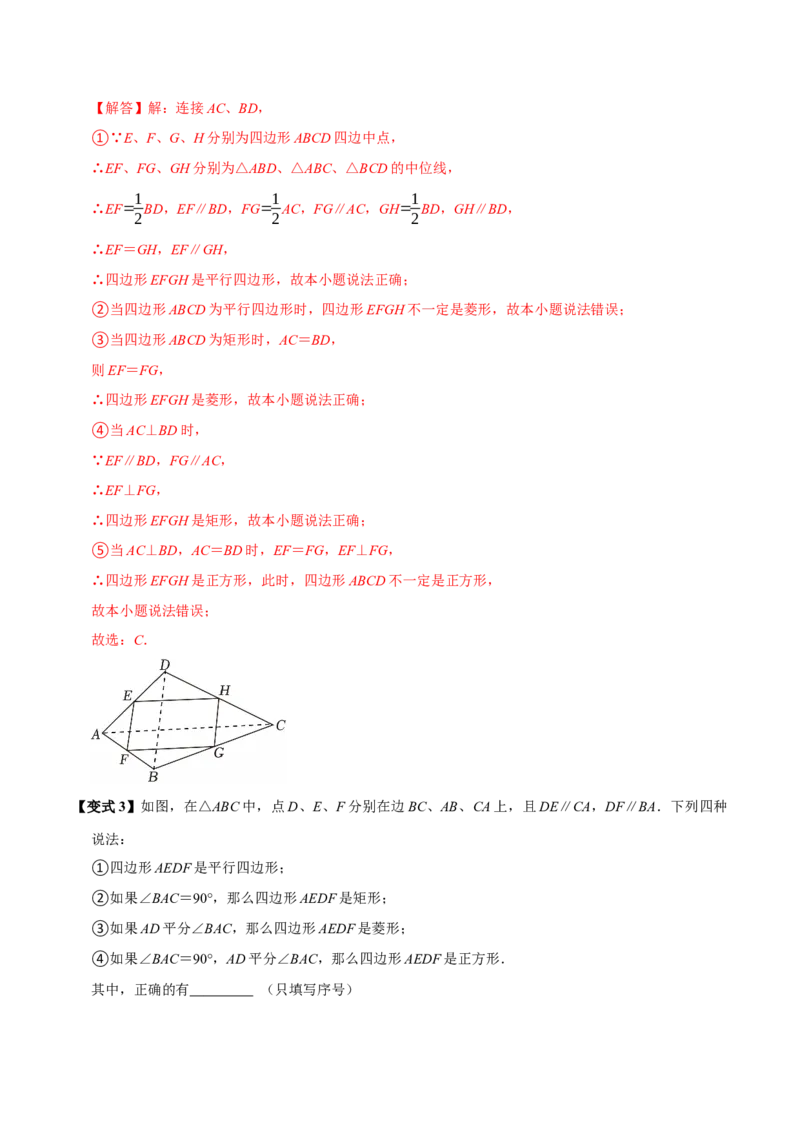 第十八章平行四边形全章题型总结（5个知识点15个题型）（必考点分类集训）（人教版）（教师版）_初中数学_八年级数学下册（人教版）_考点分类必刷题-U181