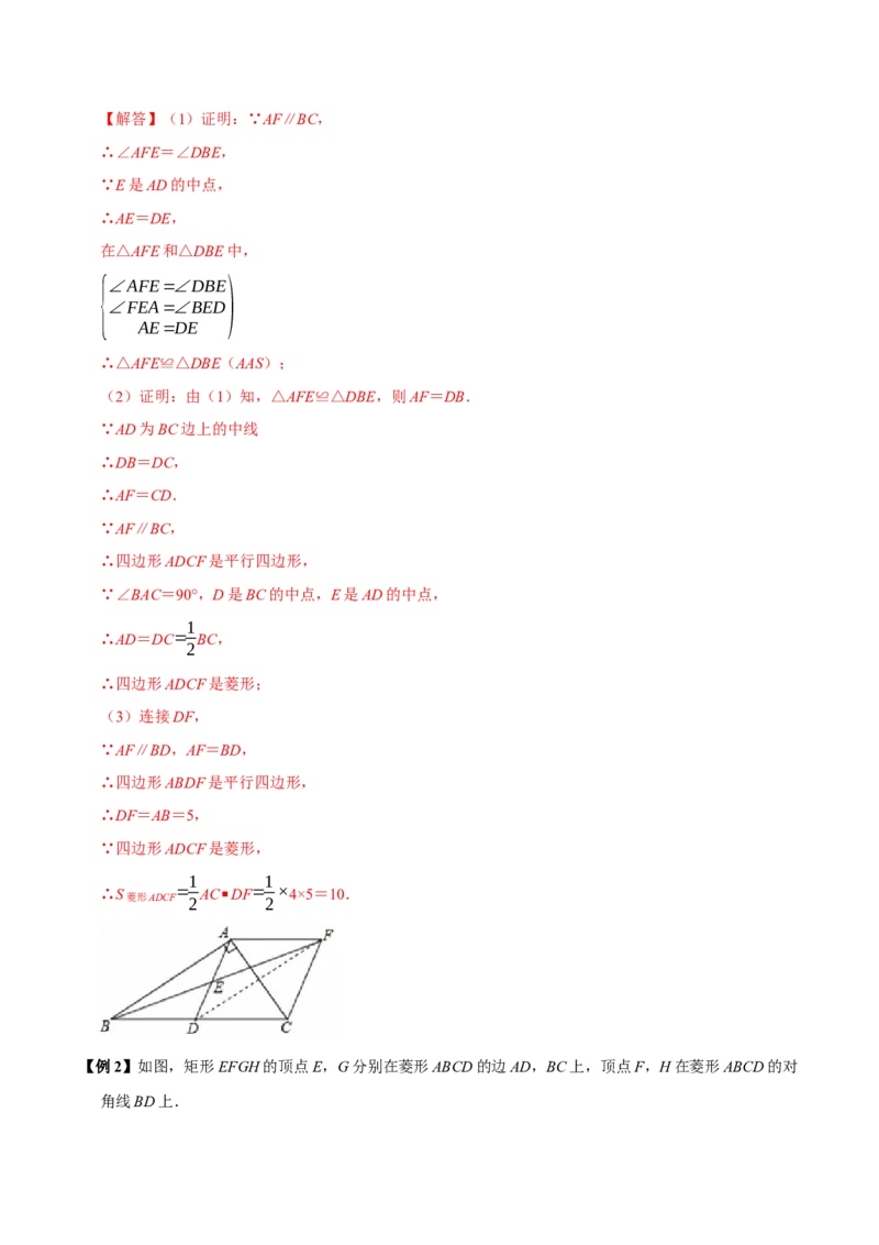 第十八章平行四边形全章题型总结（5个知识点15个题型）（必考点分类集训）（人教版）（教师版）_初中数学_八年级数学下册（人教版）_考点分类必刷题-U181