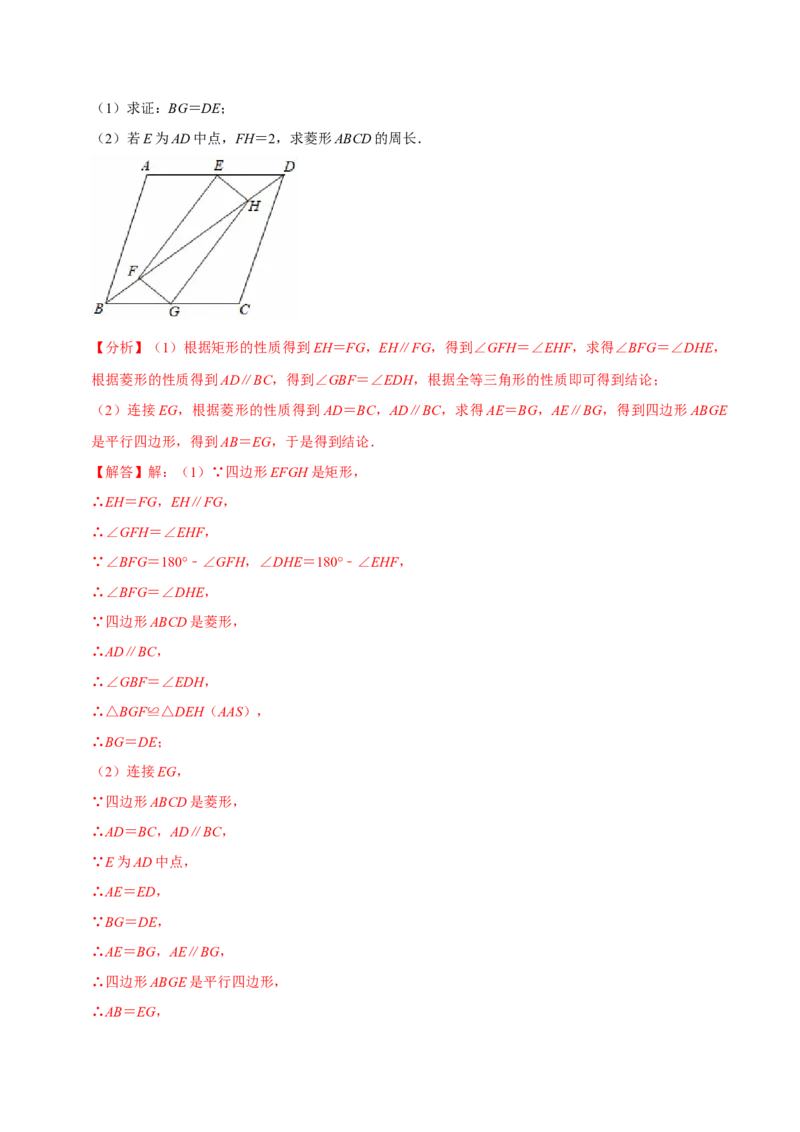 第十八章平行四边形全章题型总结（5个知识点15个题型）（必考点分类集训）（人教版）（教师版）_初中数学_八年级数学下册（人教版）_考点分类必刷题-U181