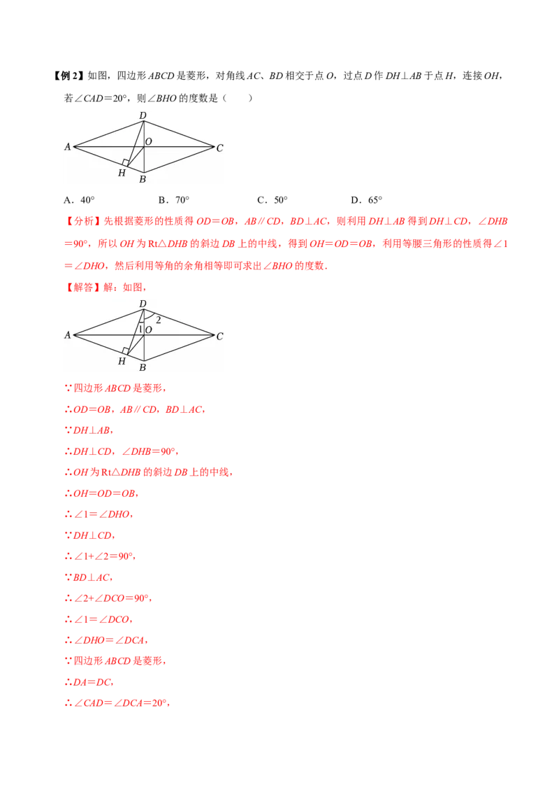 第十八章平行四边形全章题型总结（5个知识点15个题型）（必考点分类集训）（人教版）（教师版）_初中数学_八年级数学下册（人教版）_考点分类必刷题-U181