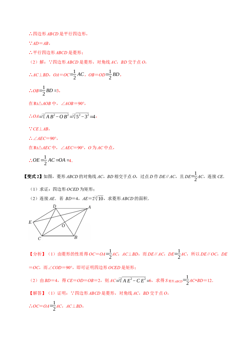 第十八章平行四边形全章题型总结（5个知识点15个题型）（必考点分类集训）（人教版）（教师版）_初中数学_八年级数学下册（人教版）_考点分类必刷题-U181