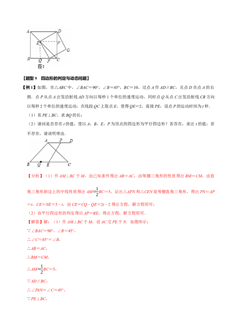 第十八章平行四边形全章题型总结（5个知识点15个题型）（必考点分类集训）（人教版）（教师版）_初中数学_八年级数学下册（人教版）_考点分类必刷题-U181
