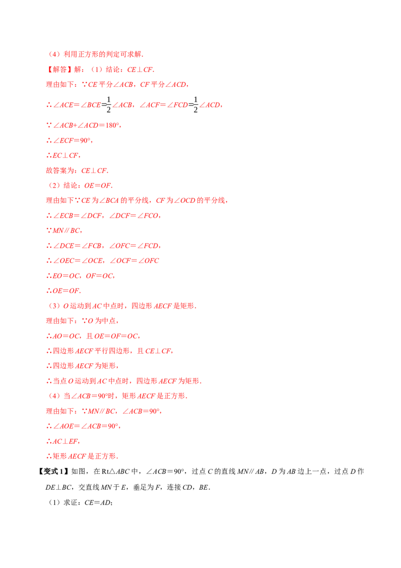 第十八章平行四边形全章题型总结（5个知识点15个题型）（必考点分类集训）（人教版）（教师版）_初中数学_八年级数学下册（人教版）_考点分类必刷题-U181