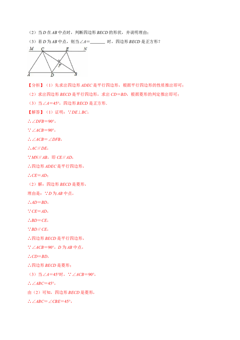 第十八章平行四边形全章题型总结（5个知识点15个题型）（必考点分类集训）（人教版）（教师版）_初中数学_八年级数学下册（人教版）_考点分类必刷题-U181