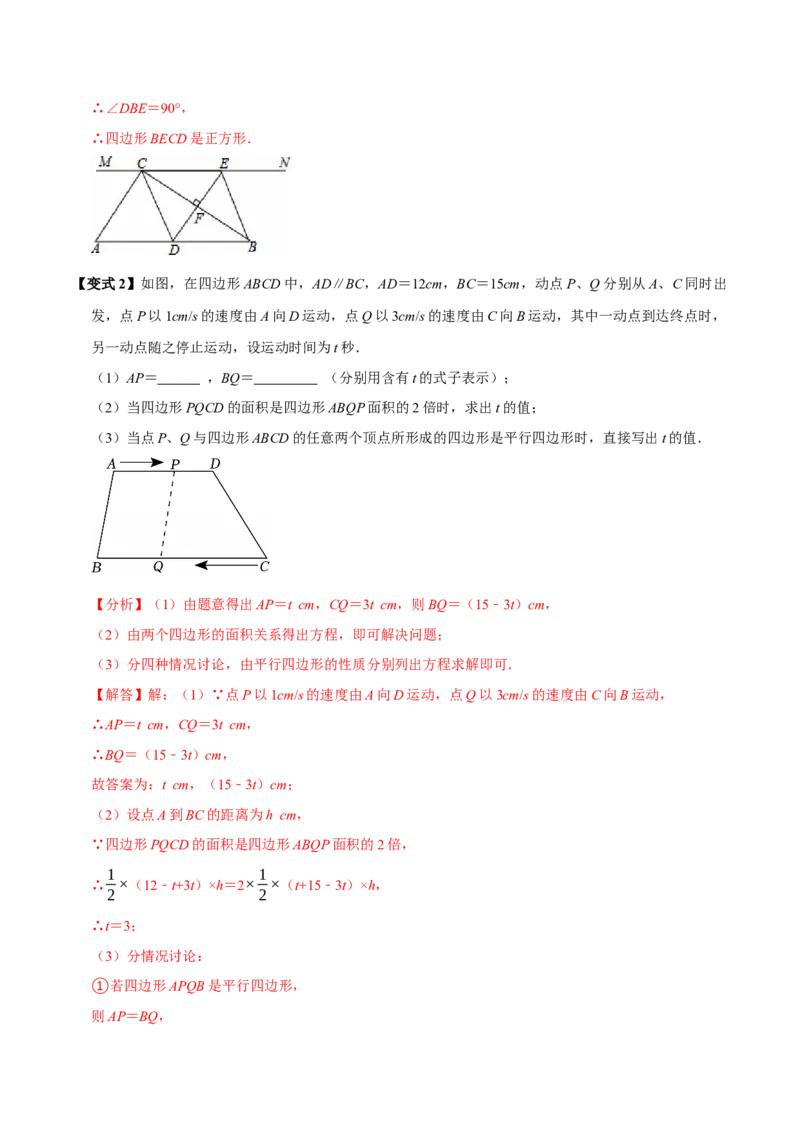 第十八章平行四边形全章题型总结（5个知识点15个题型）（必考点分类集训）（人教版）（教师版）_初中数学_八年级数学下册（人教版）_考点分类必刷题-U181
