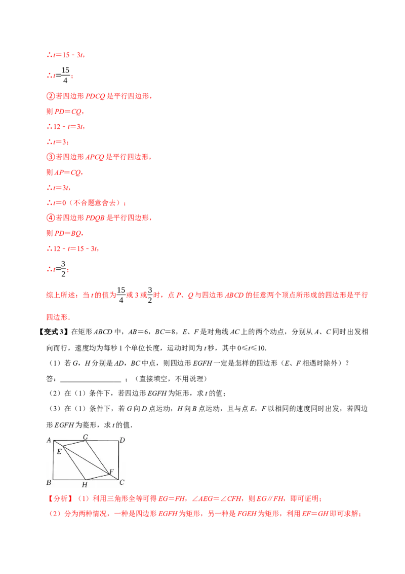 第十八章平行四边形全章题型总结（5个知识点15个题型）（必考点分类集训）（人教版）（教师版）_初中数学_八年级数学下册（人教版）_考点分类必刷题-U181
