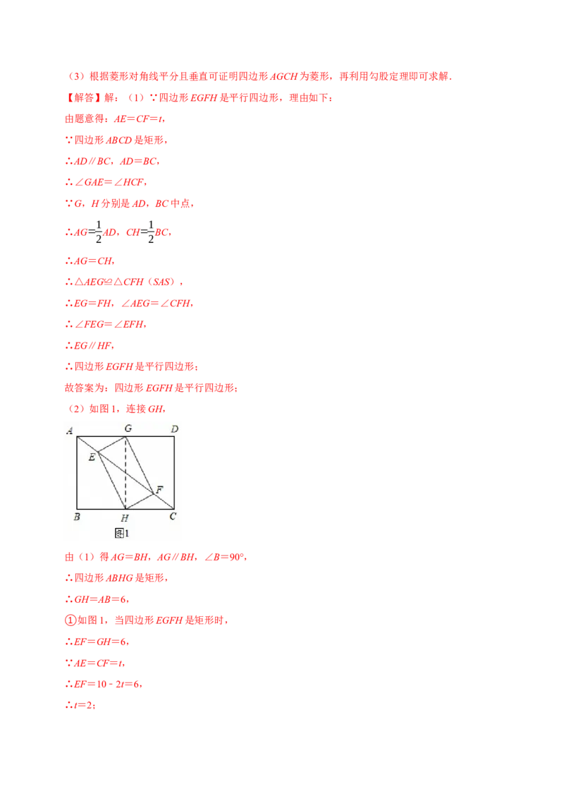 第十八章平行四边形全章题型总结（5个知识点15个题型）（必考点分类集训）（人教版）（教师版）_初中数学_八年级数学下册（人教版）_考点分类必刷题-U181