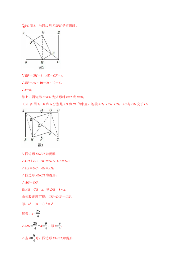 第十八章平行四边形全章题型总结（5个知识点15个题型）（必考点分类集训）（人教版）（教师版）_初中数学_八年级数学下册（人教版）_考点分类必刷题-U181